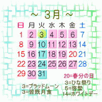 ３月カレンダー
