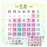 ５月カレンダー