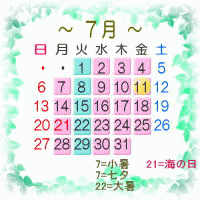 7月カレンダー