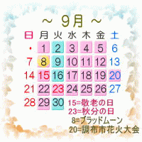 9月カレンダー