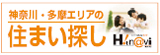 神奈川・多摩エリアの住まい探し